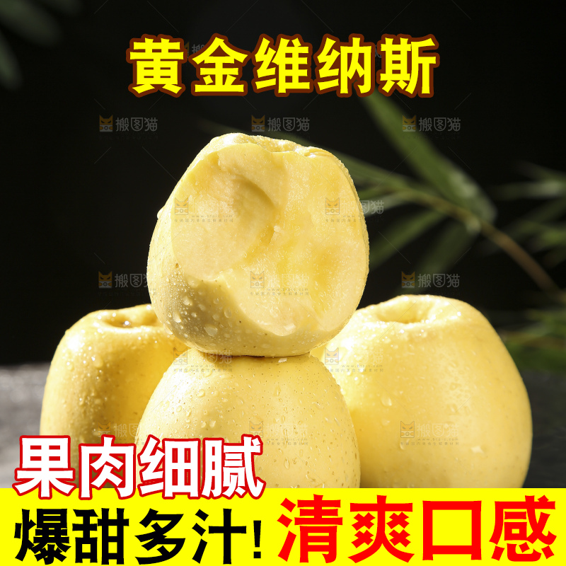 深底上的维纳斯苹果