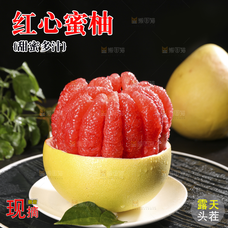 黑底上的红心蜜柚