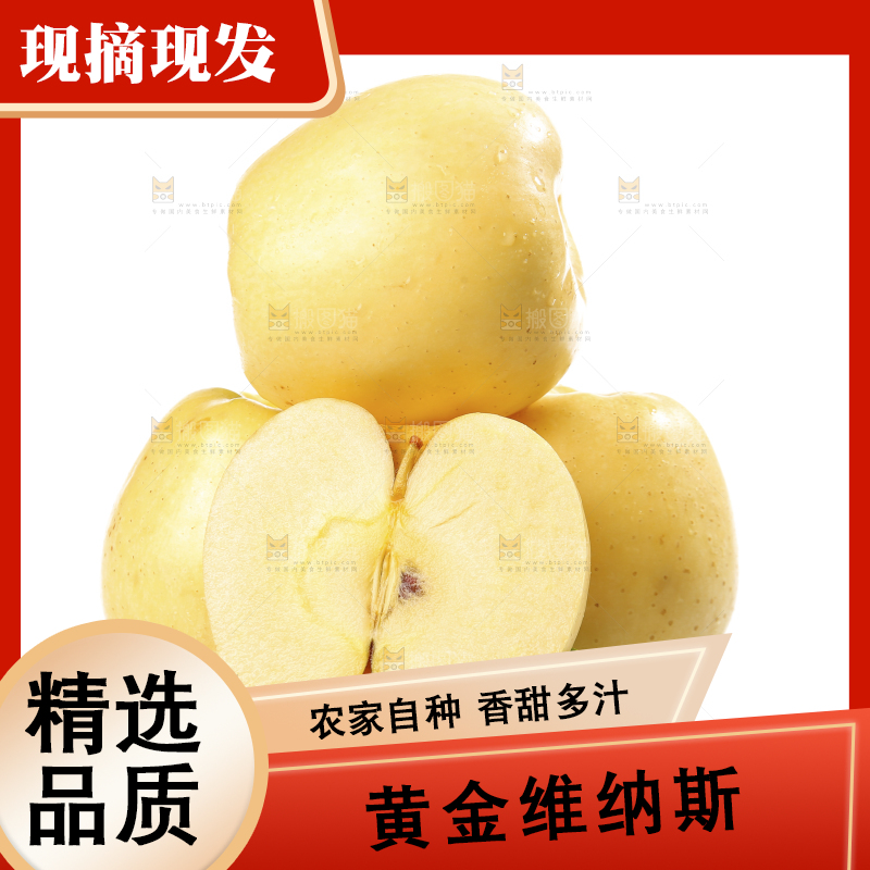 白底上的维纳斯苹果