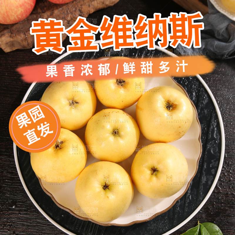 深底上的维纳斯苹果