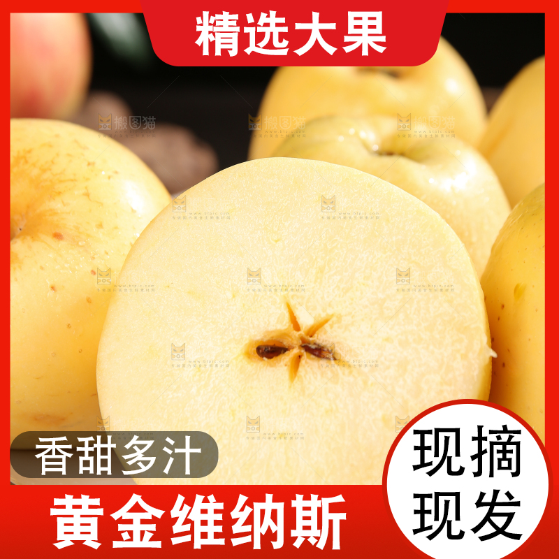 深底上的维纳斯苹果