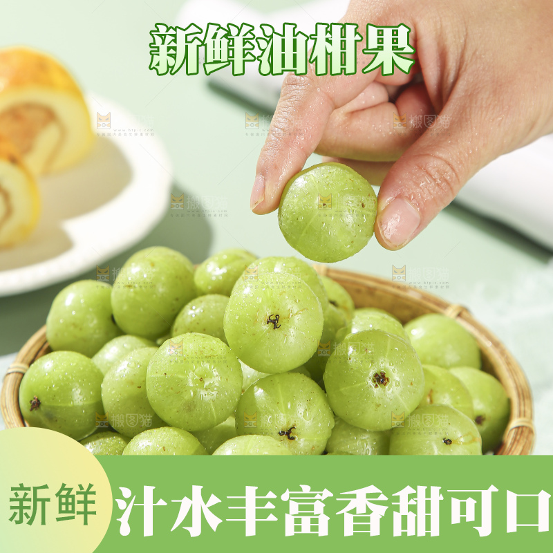 浅底上的油甘果