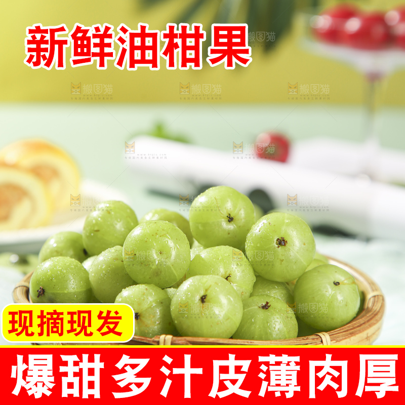浅底上的油甘果