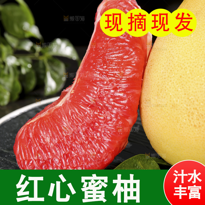 黑底上的红心蜜柚