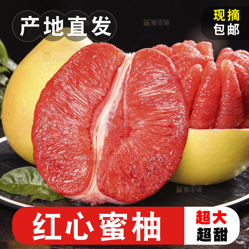 黑底上的红心蜜柚