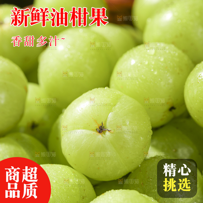 深底上的油甘果