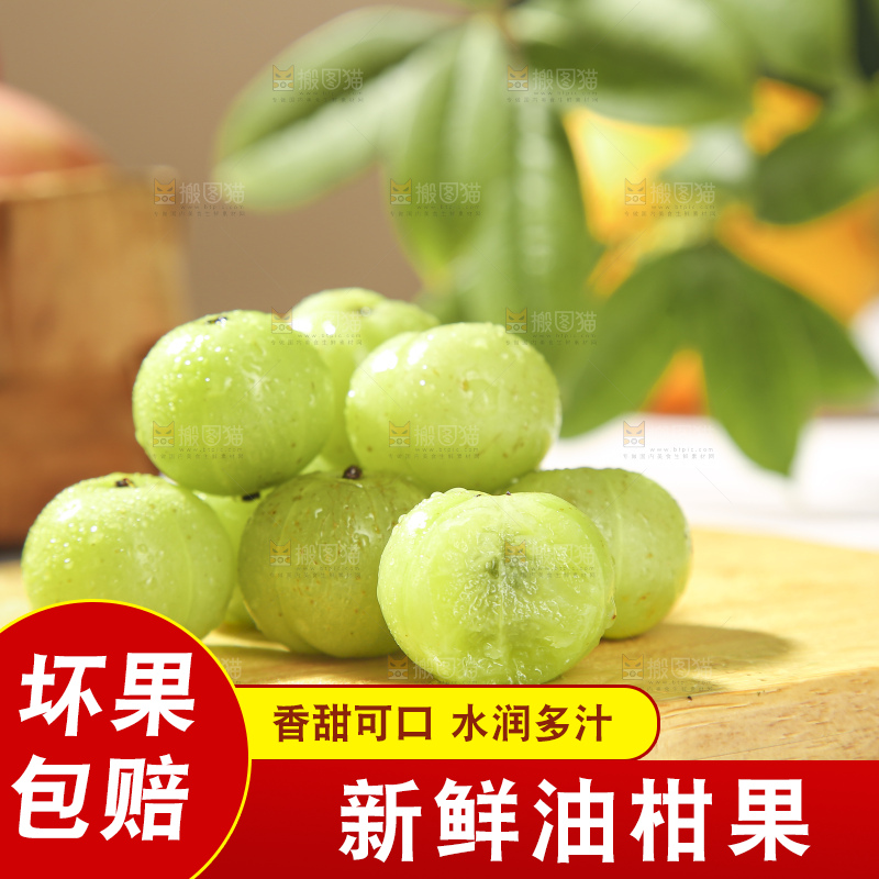 浅底上的油甘果