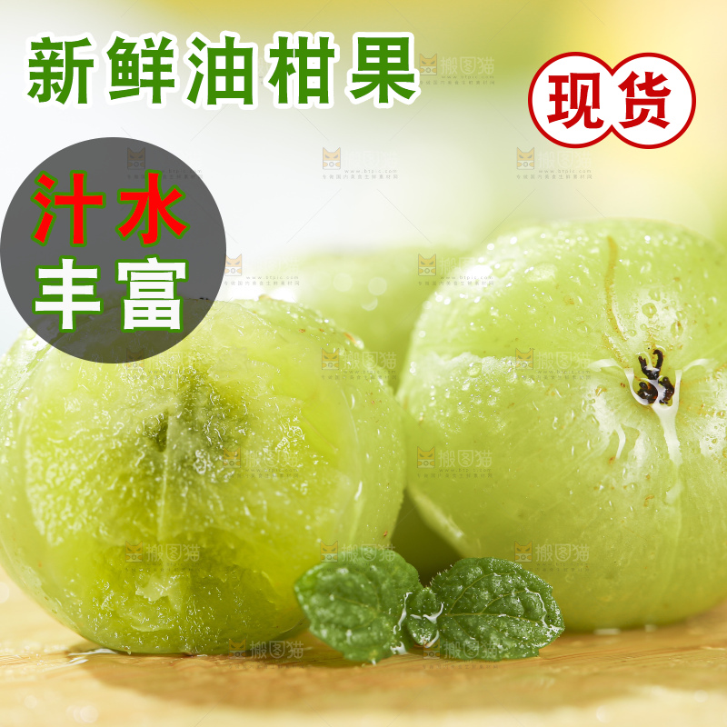 浅底上的油甘果