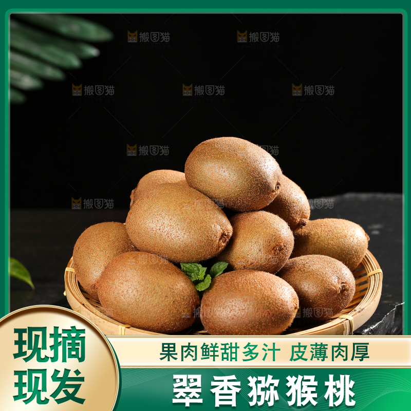 黑底上的翠香猕猴桃