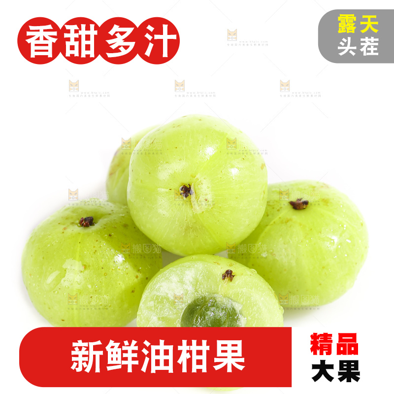 白底上的潮汕油甘果