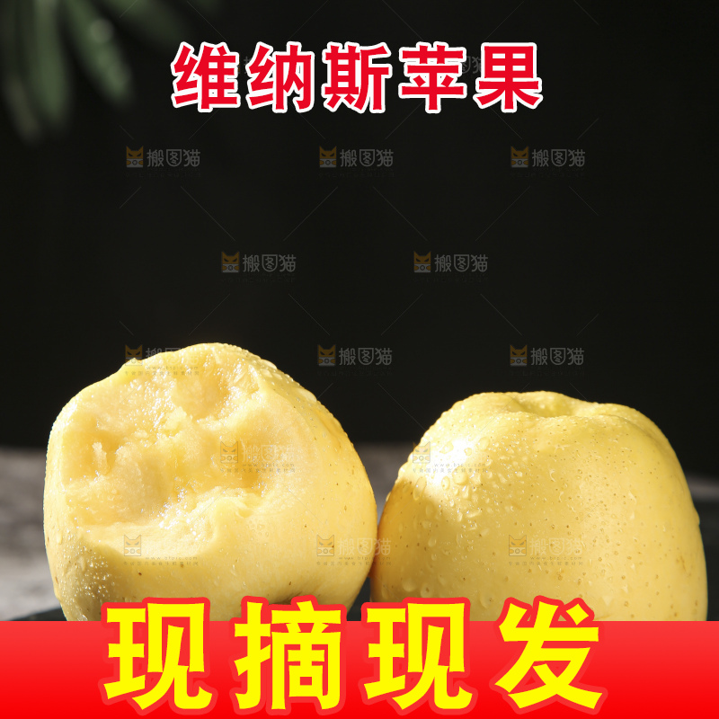 深底上的维纳斯苹果