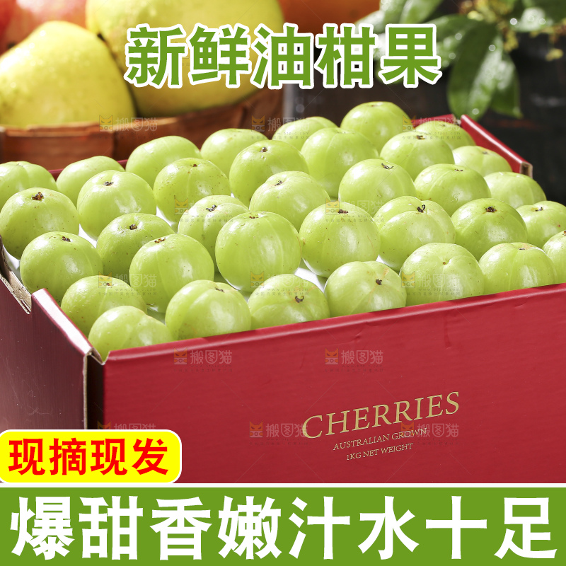 深底上的油甘果