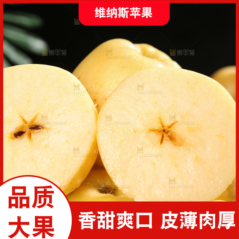 深底上的维纳斯苹果