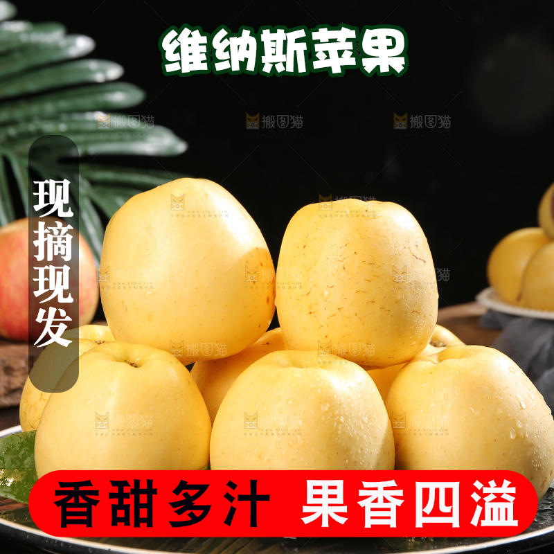 深底上的维纳斯苹果