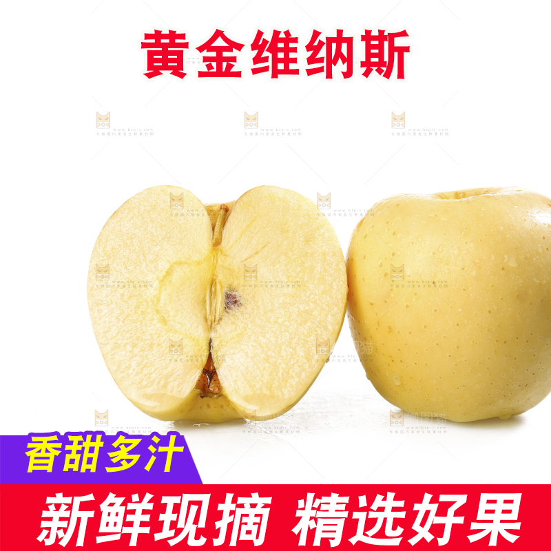 白底上的维纳斯苹果