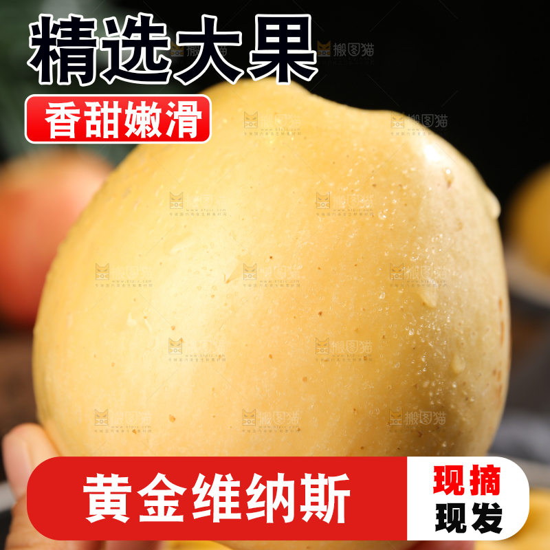 深底上的维纳斯苹果