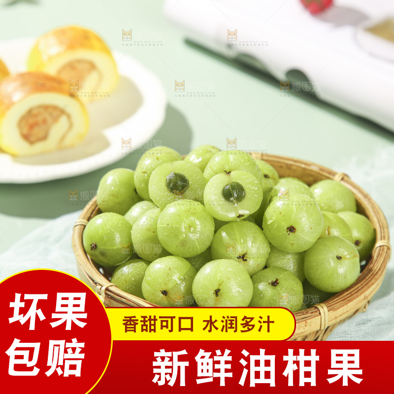 浅底上的油甘果