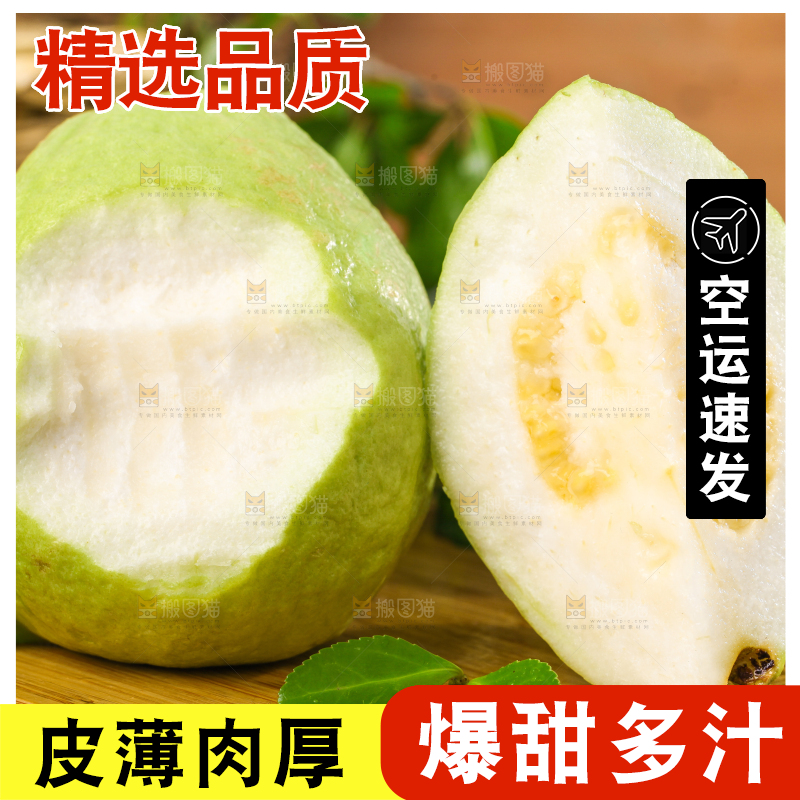 深底上的白心芭乐