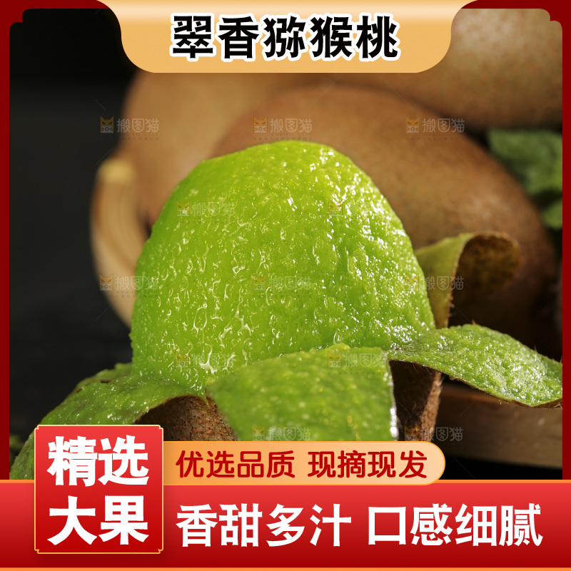 黑底上的翠香猕猴桃