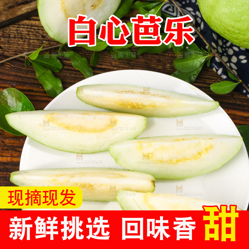深底上的白心芭乐