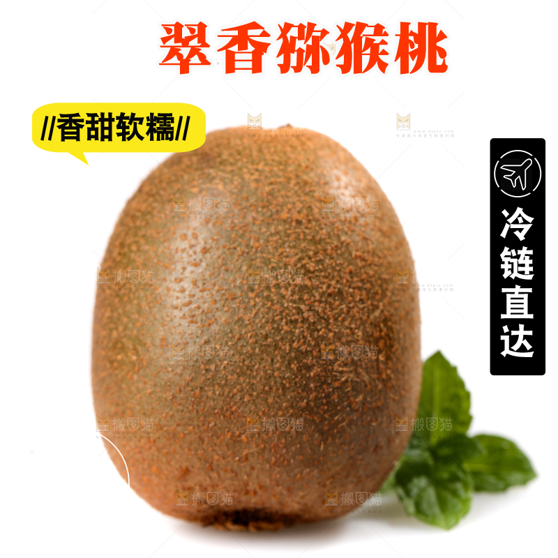 白底上放着翠香猕猴桃