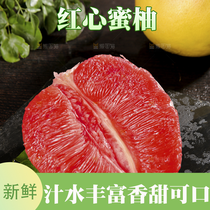 黑底上的红心蜜柚