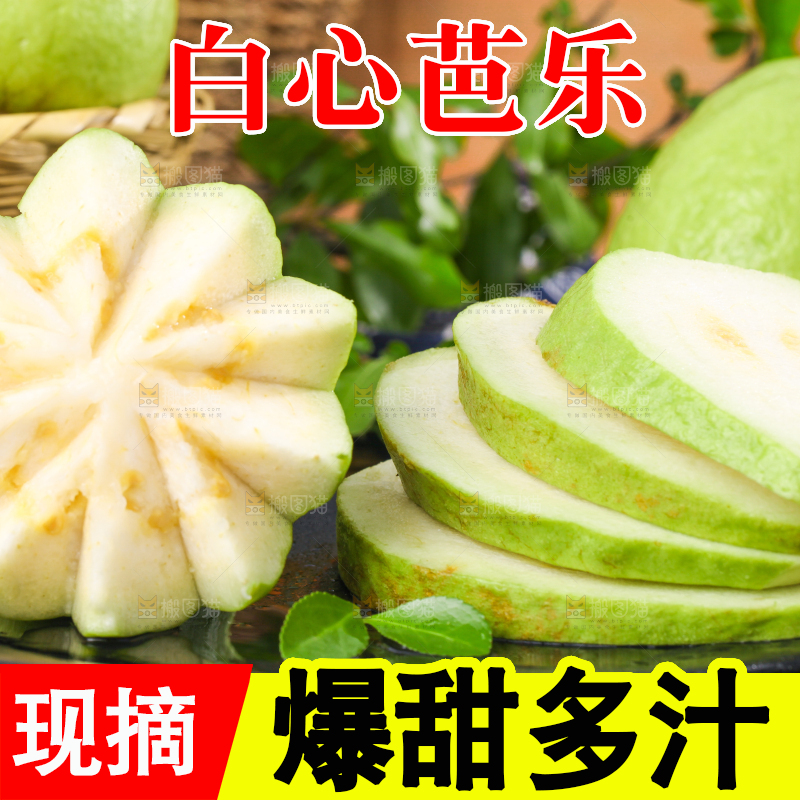 深底上的白心芭乐