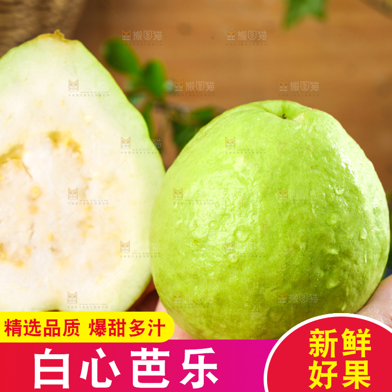 深底上的白心芭乐