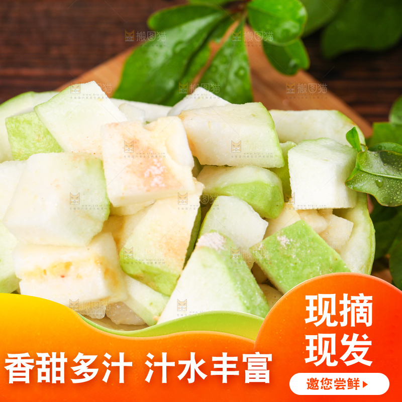 深底上的白心芭乐