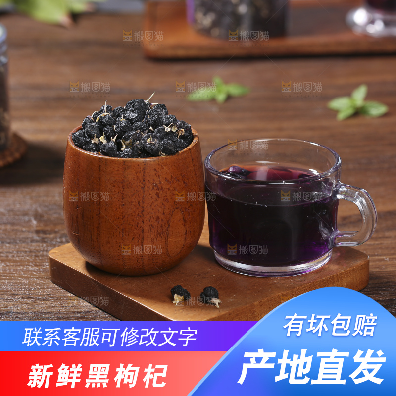 木底上放着黑枸杞