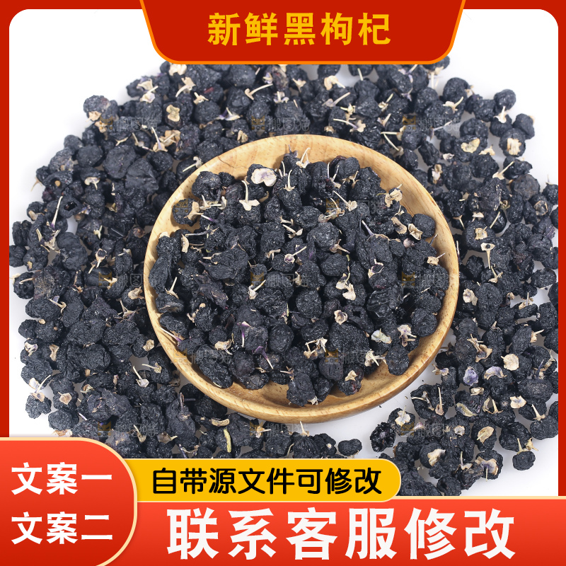 白底上摆放着黑枸杞子