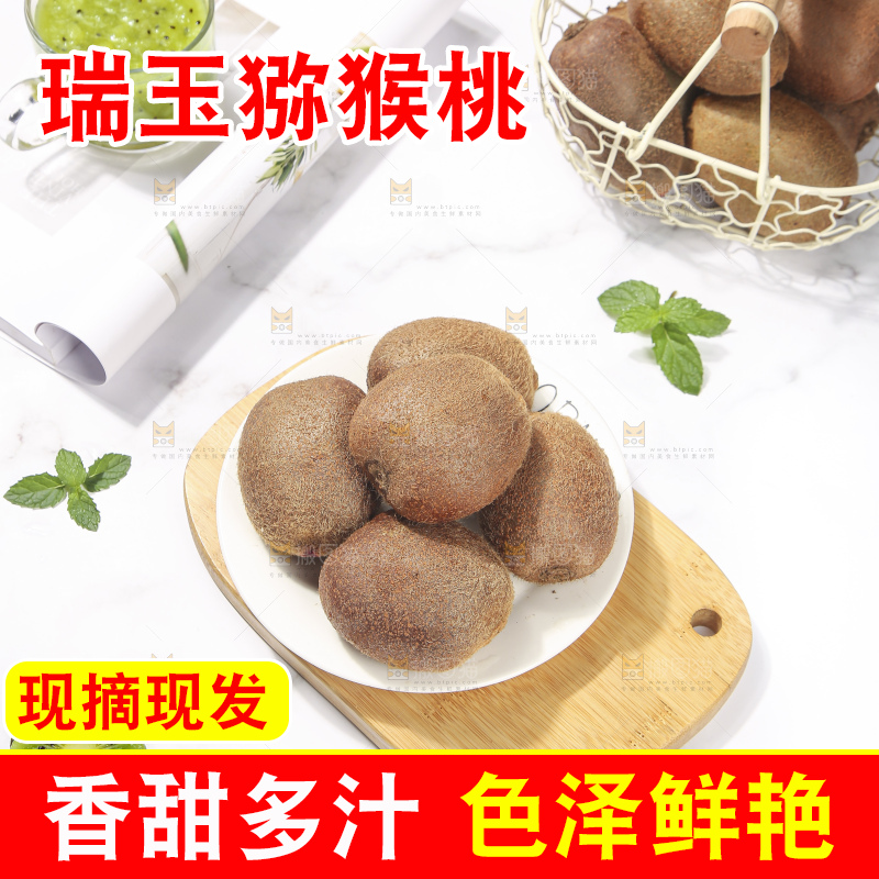 浅底上的瑞玉猕猴桃