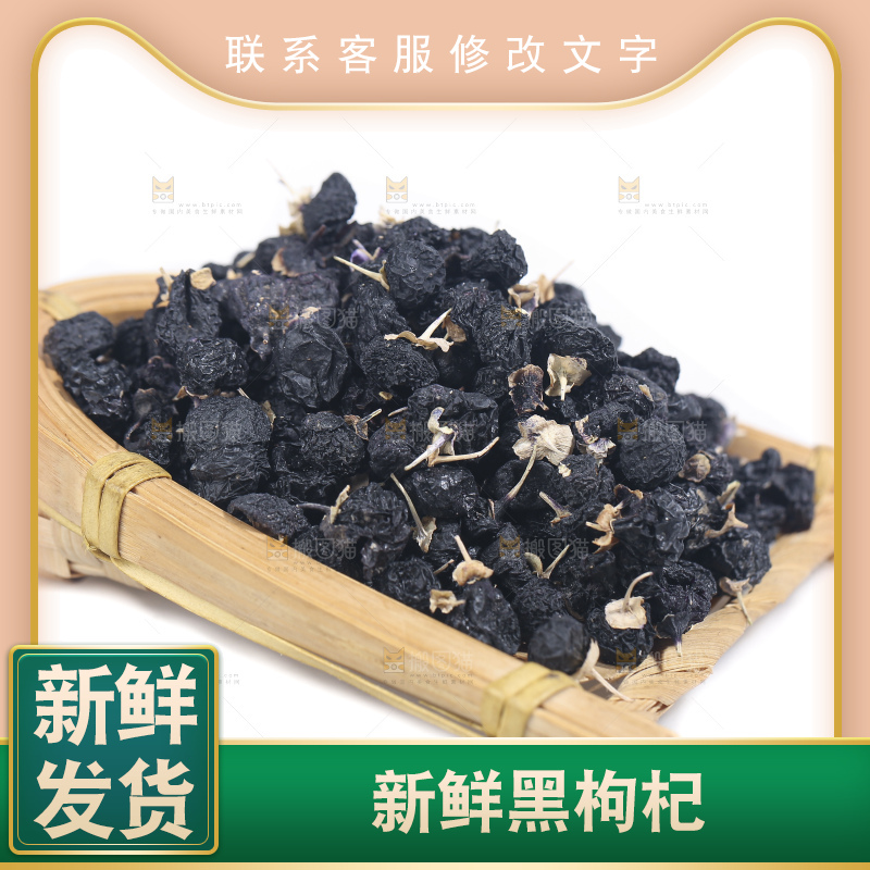 白底上摆放着黑枸杞子