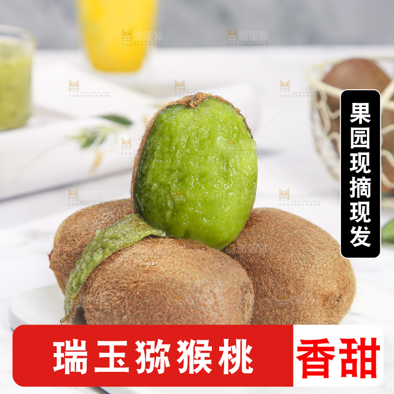 浅底上的瑞玉猕猴桃