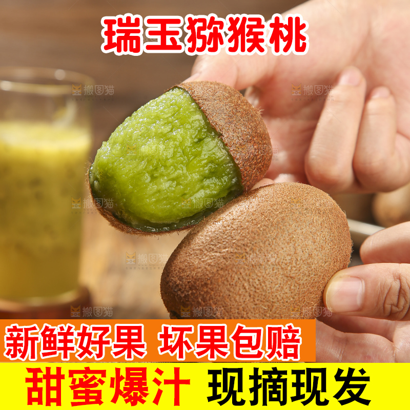 深底上的瑞玉猕猴桃