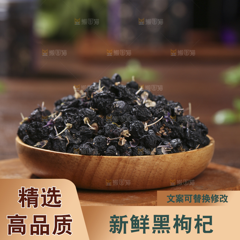 木底上放着黑枸杞