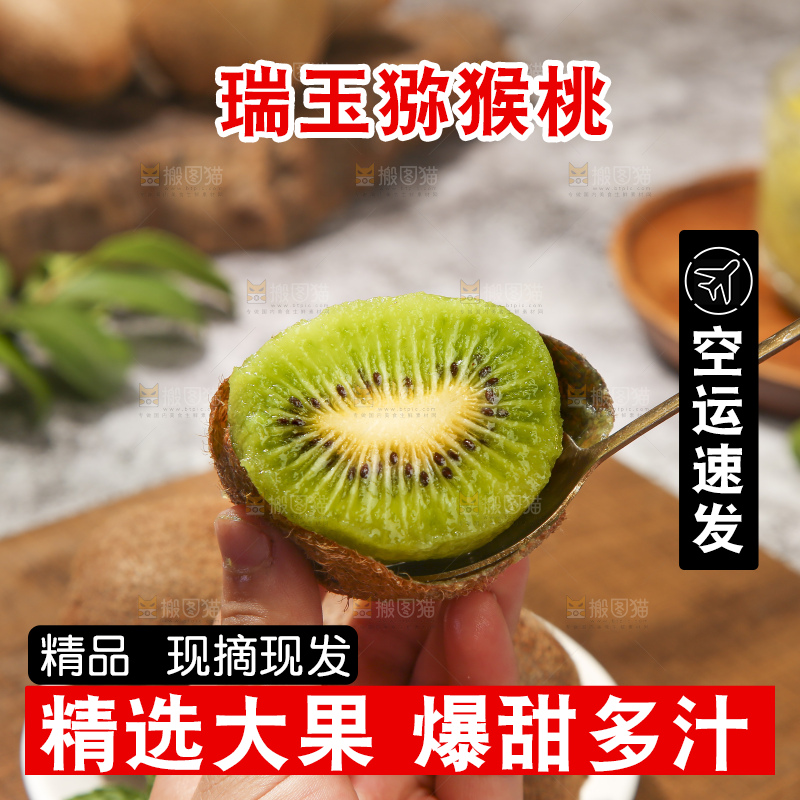 深底上的瑞玉猕猴桃
