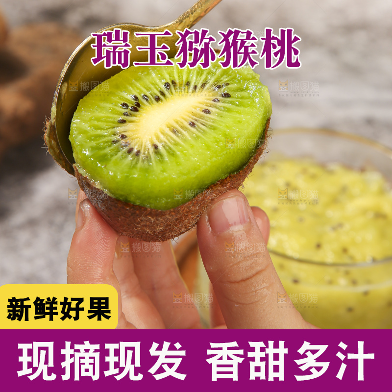 深底上的瑞玉猕猴桃
