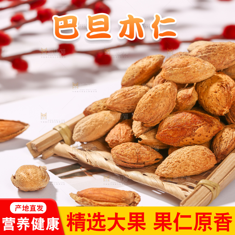 浅底上的巴旦木仁