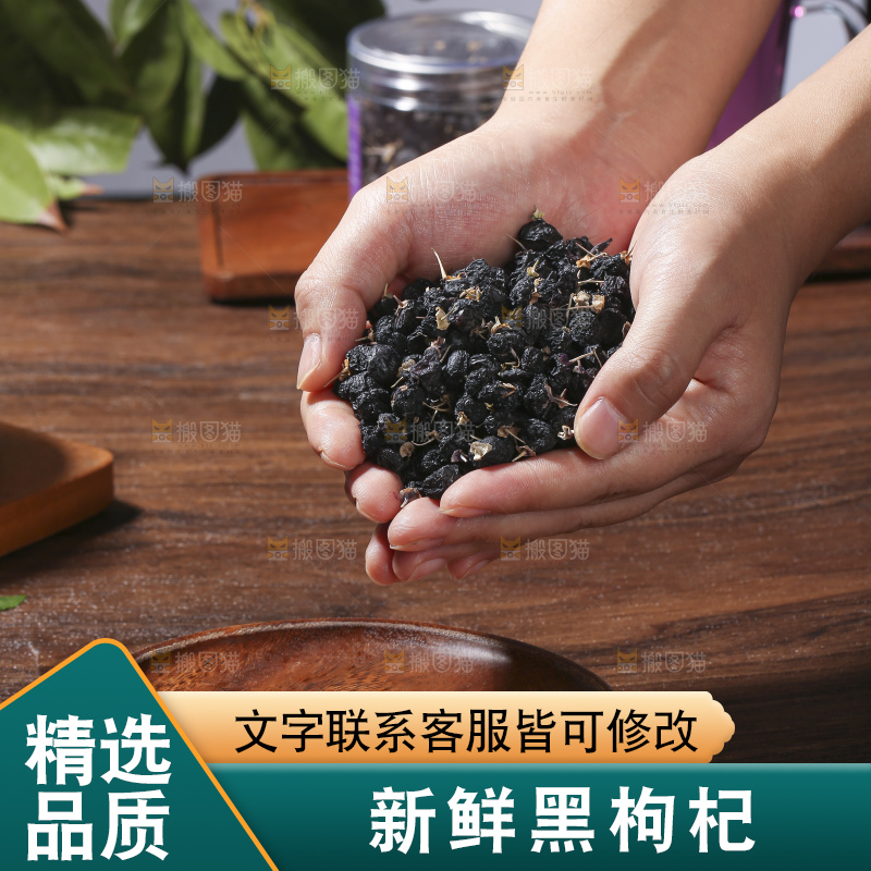 木底上放着黑枸杞