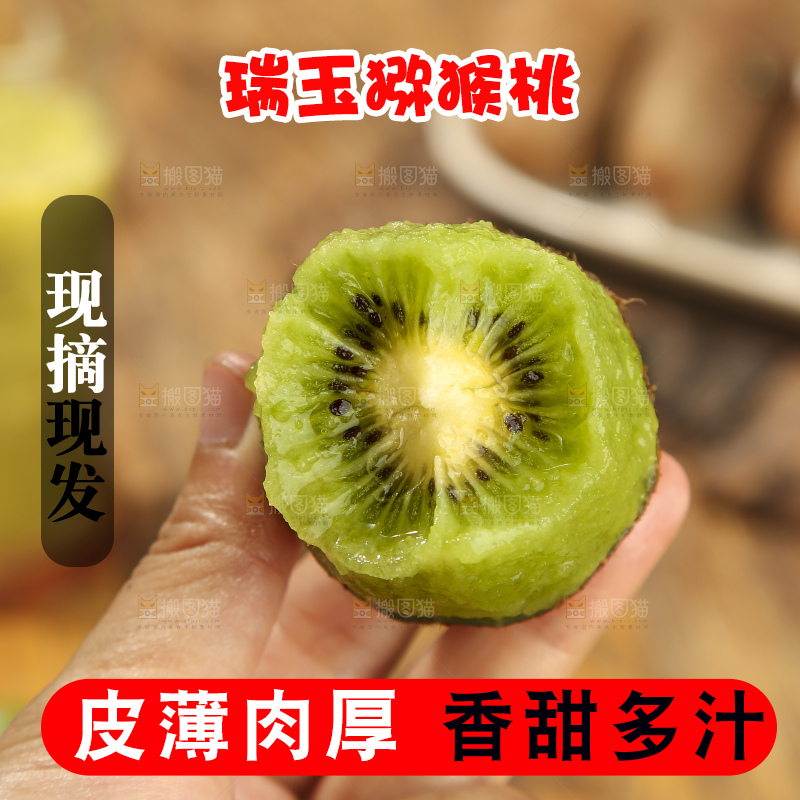 深底上的瑞玉猕猴桃