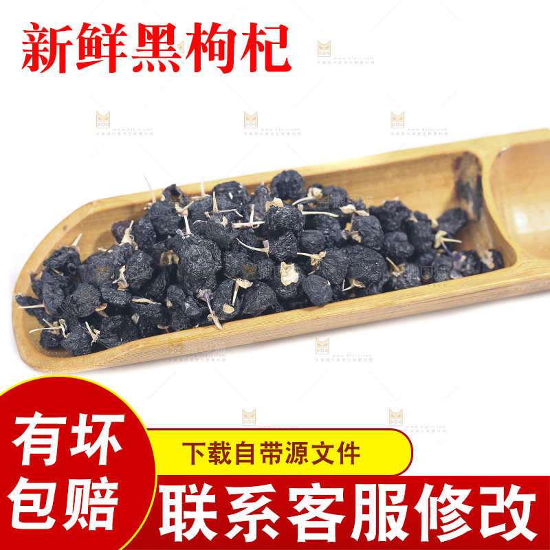 白底上摆放着黑枸杞子