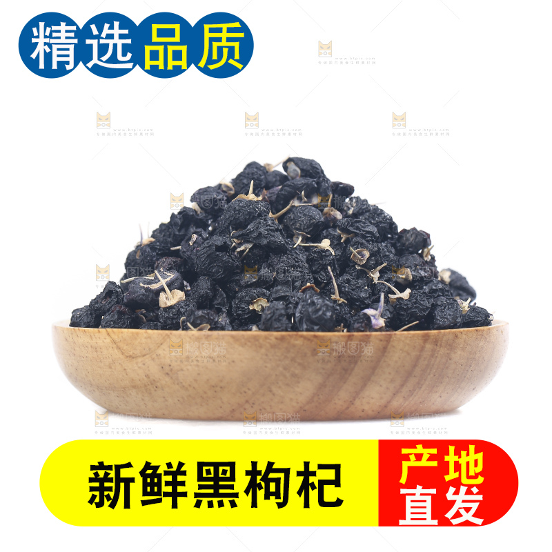 白底上摆放着黑枸杞子