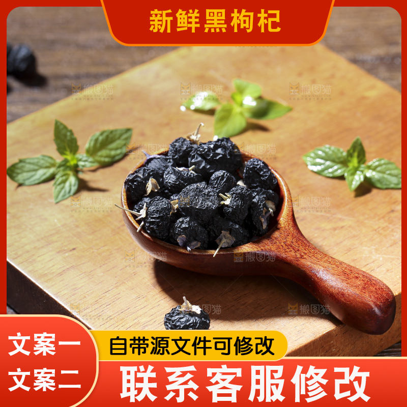 木底上放着黑枸杞