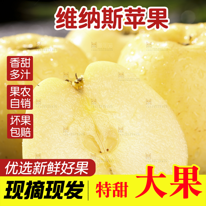 深底上的维纳斯苹果