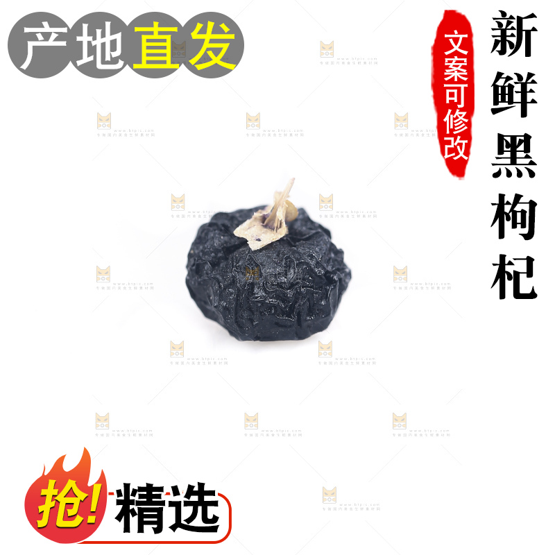白底上摆放着黑枸杞子