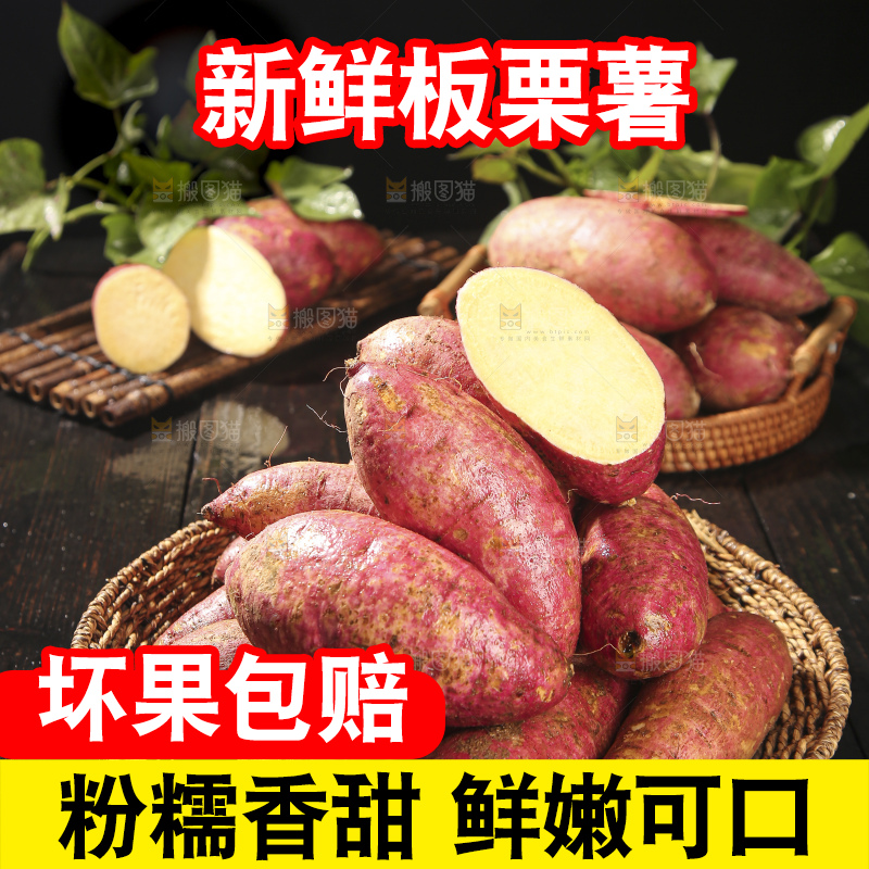 深底上的板栗红薯