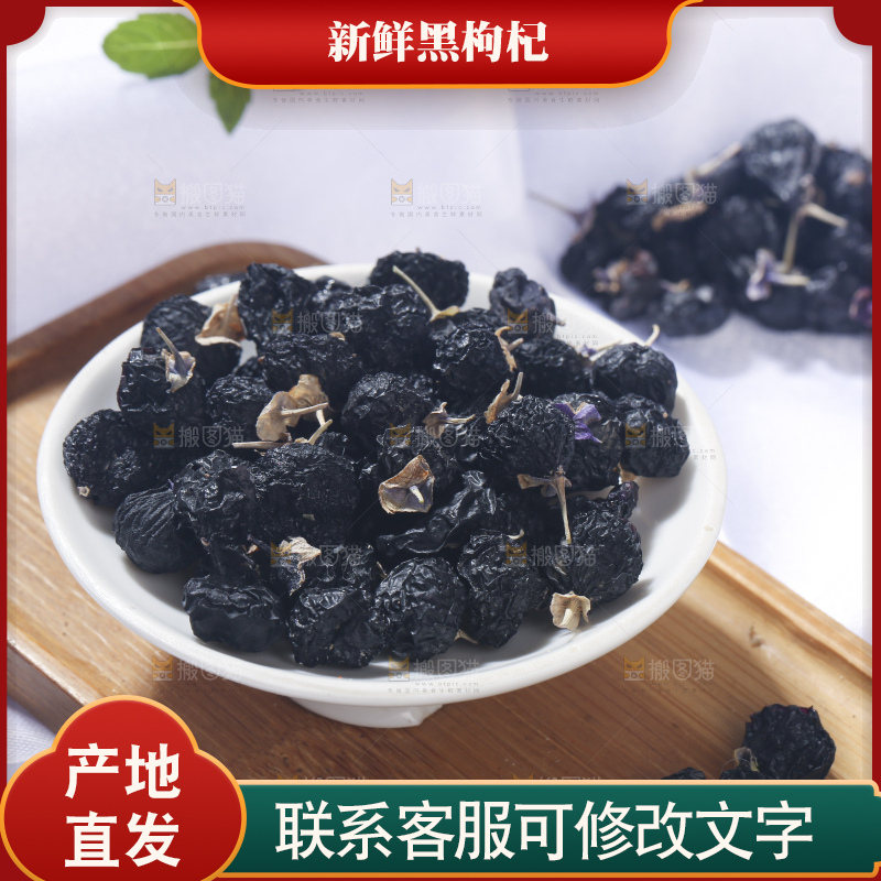 浅底上的黑枸杞