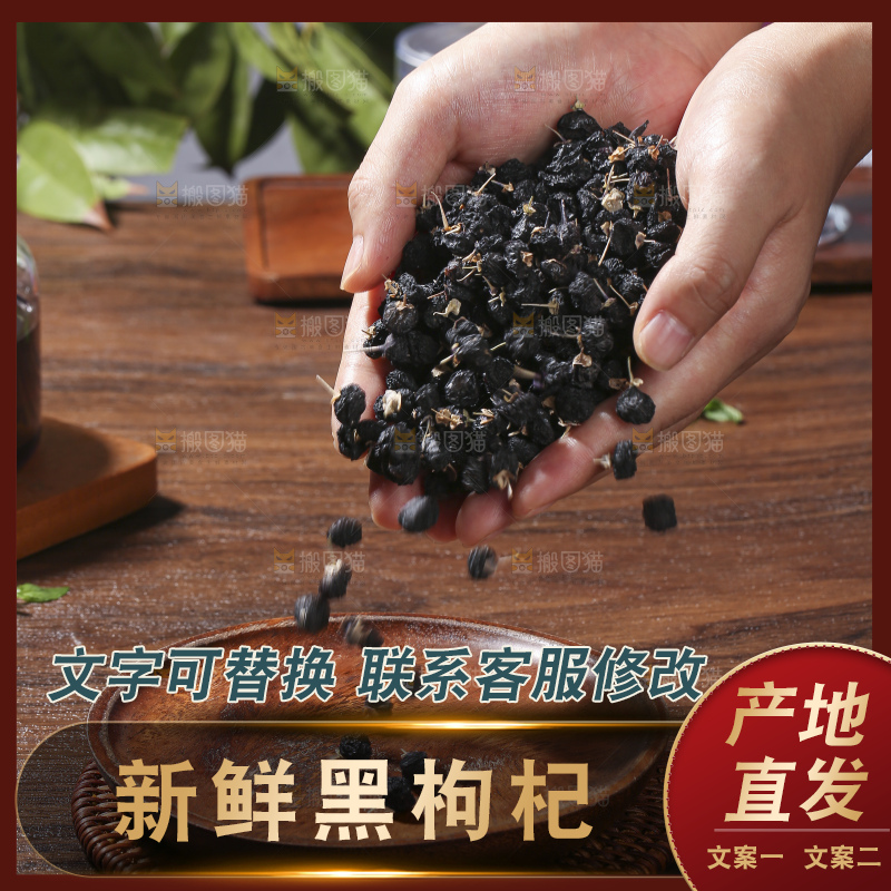 木底上放着黑枸杞