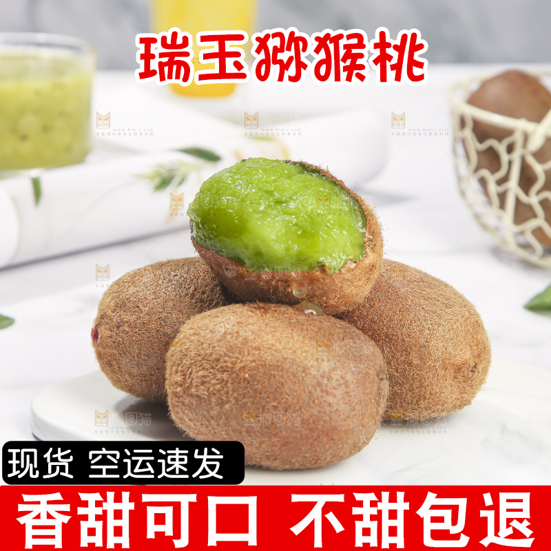 浅底上的瑞玉猕猴桃